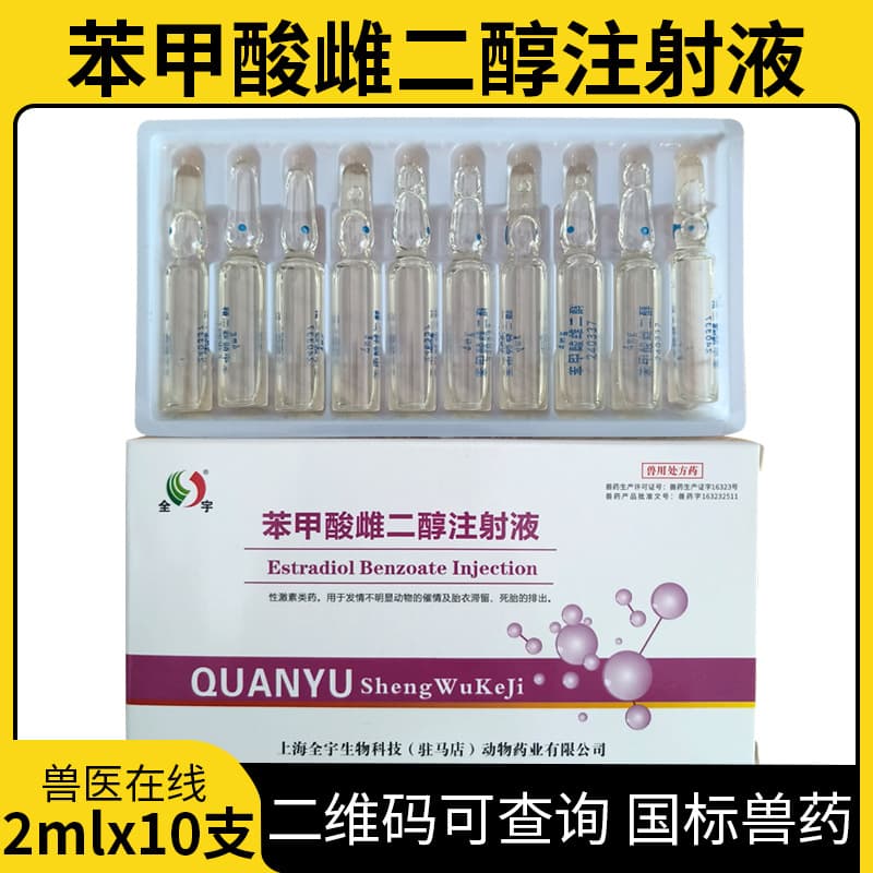 Veterinary drug estradiol benzoate for veterinary use for horses, cattle, sheep, pigs and dogs, afterbirth, male stimulating gonadotropin