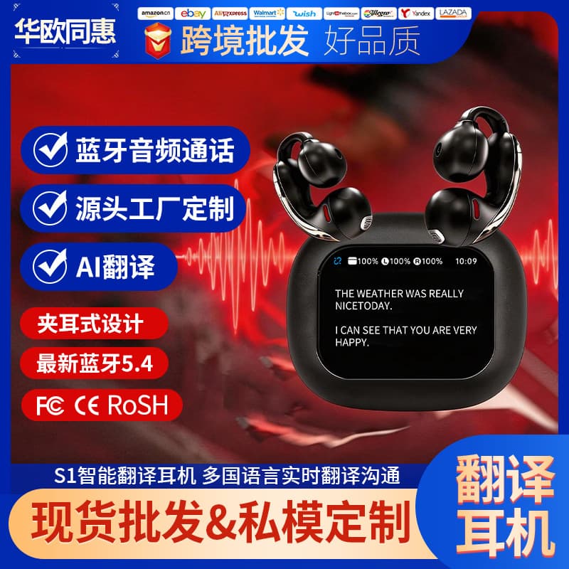 2026 new product launch S1 smart AI Bluetooth translation headset cross-border touch control long battery life private model wireless clip-on ear type