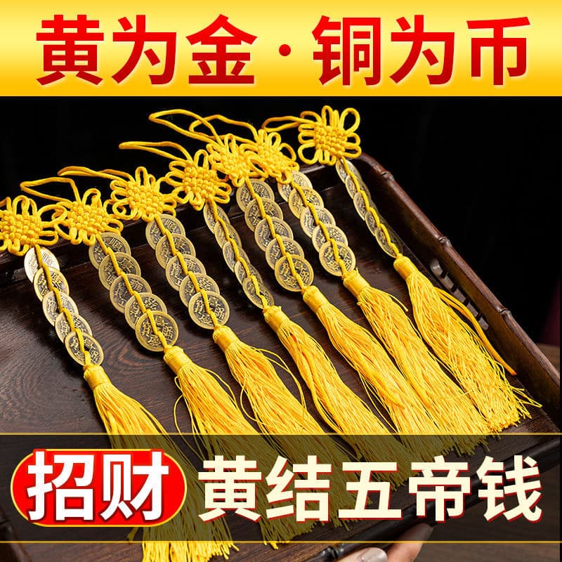 Yellow Five Emperors Coins, Yellow Chinese Knot, Pure Copper Five Emperors Coins Car Pendant, Chinese Knot Ornament Manufacturer