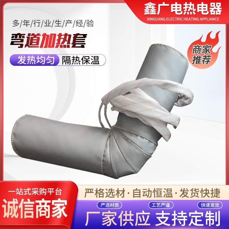 Custom Non-Standard Flexible Heating Jacket for Curved Pipes, Detachable Electric Heating Jacket for Thermal Insulation