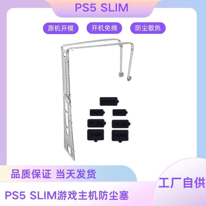 PS5 Slim Console Dust Plug Set, PS5 New Game Console Simple Dust Plug Protection Kit, P5 Slim Accessories