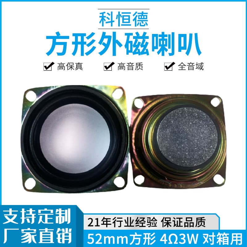 Factory direct sale of 52 square paired magic ball speakers (32 magnet)