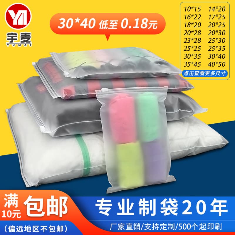 Thickened Transparent Frosted Zipper Bag Custom PE Ziplock Bag Plastic Underwear Clothes Socks Storage Garment Packaging Bag