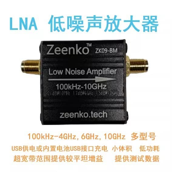 Low-noise amplifier module LNA 100k 6GHz 2.4G 5.8G 10GHz ZK06 with gain flatness