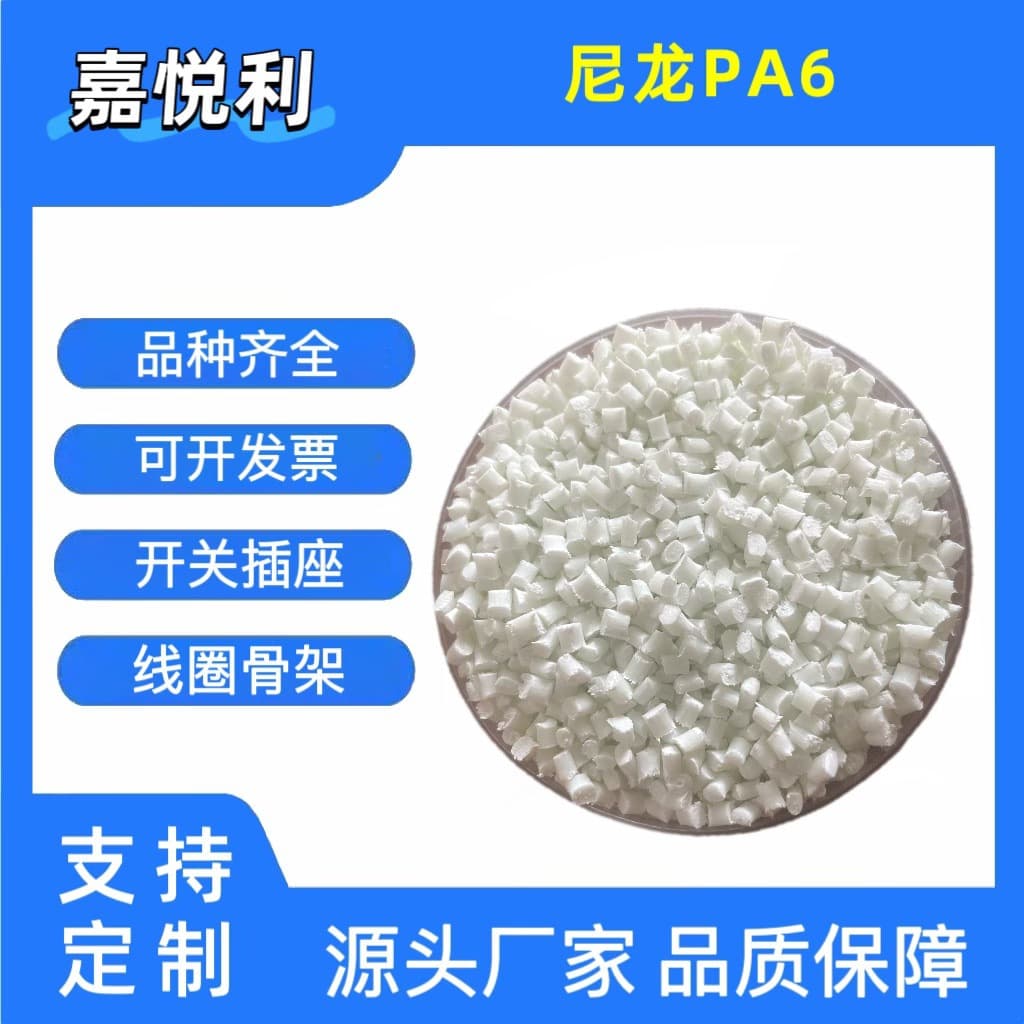 PA6 Nylon Granules, Virgin Material, Halogen-Free Flame Retardant, 30% Glass Fiber Reinforced, High Fluidity, Coil Bobbins, Electronic Components