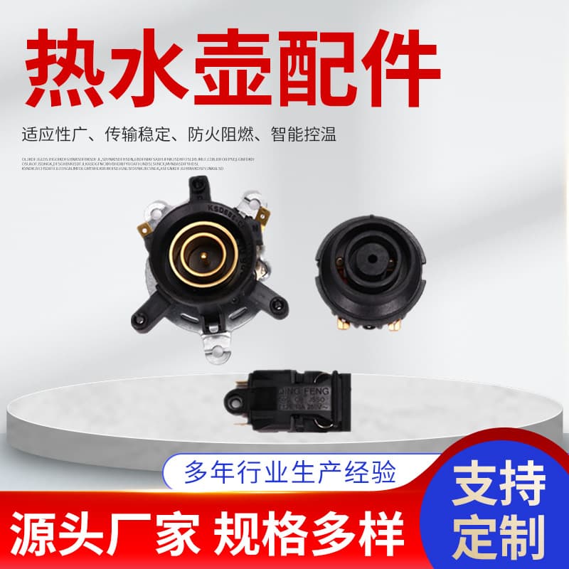 Factory Sale Electric Water Temperature Control Parts: 3-Piece Coupler Set with Steam Switch for Kettle Accessories
