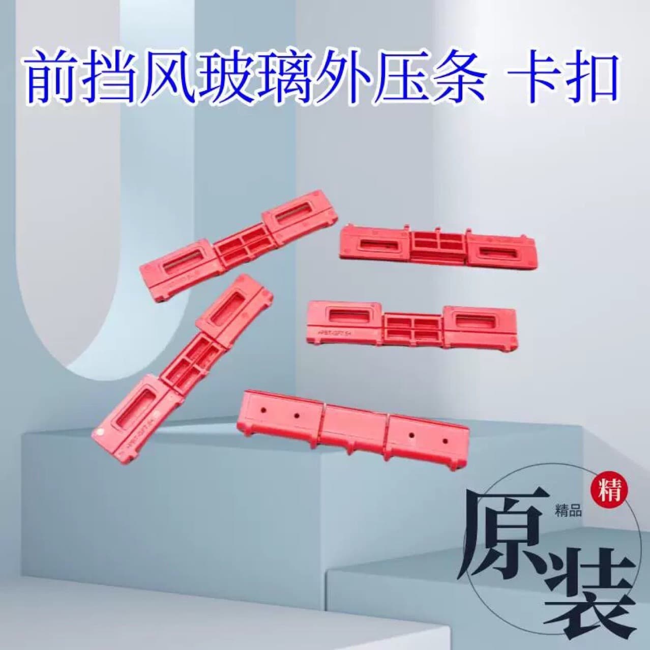 91570-TME-305 fits 2023-2025 CRV Breeze front windshield side molding clips and roof trim.