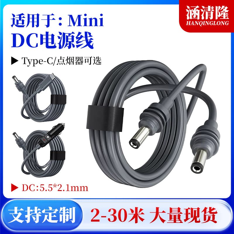 Cross-border Mini DC Cable Replacement Cable DC Power Cable to Type-C Adapter Cigarette Lighter Charging DC Cable