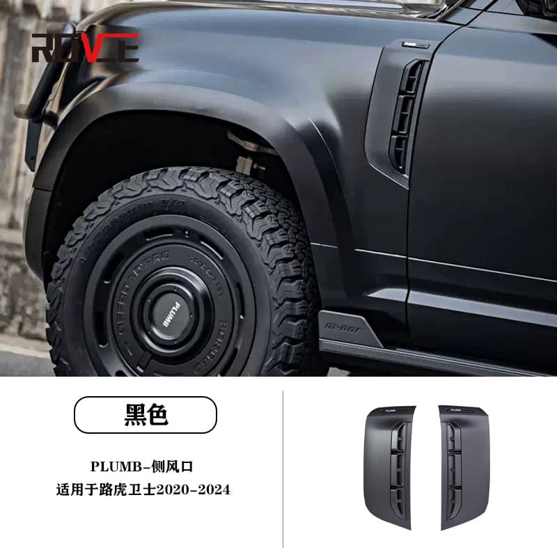 PLUMB dry carbon air intake is suitable for Land Rover 2020-2024 Defender dry carbon air intake side cheeks and side air vents