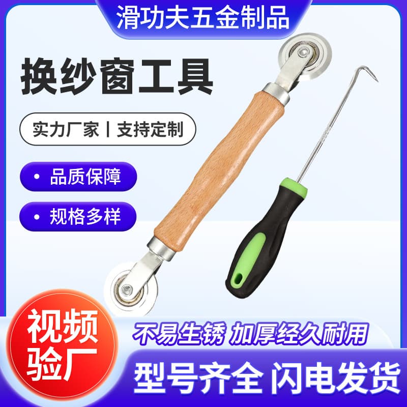 Window Screen Replacement Tool Wooden Handle Screen Spline Remover Combination Disassembly and Assembly Tool