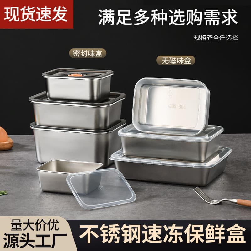 Sealed Stainless Steel Food Storage Box Refrigerator Preservation Container with Lid Quick Freezing Food Storage Modern Simple Style