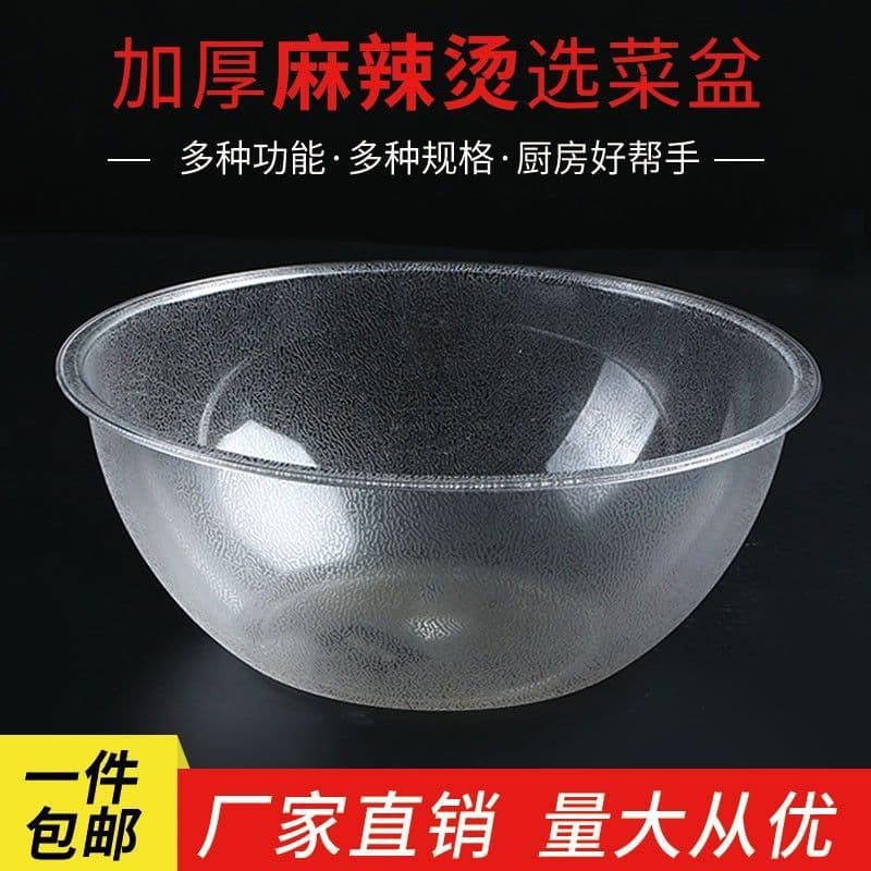 Spicy Hot Pot Selection Basin, Transparent Acrylic Self-service Bowl, Round Vegetable Picking Basin, Plastic Ordering Basin, Crystal Basin