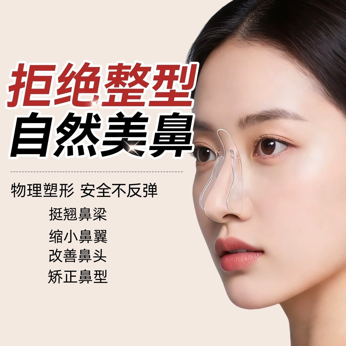 [TikTok Hot Seller] Nose Bridge Lifter & Nose Slimming Clip for Nose Wing Shaping and Correction