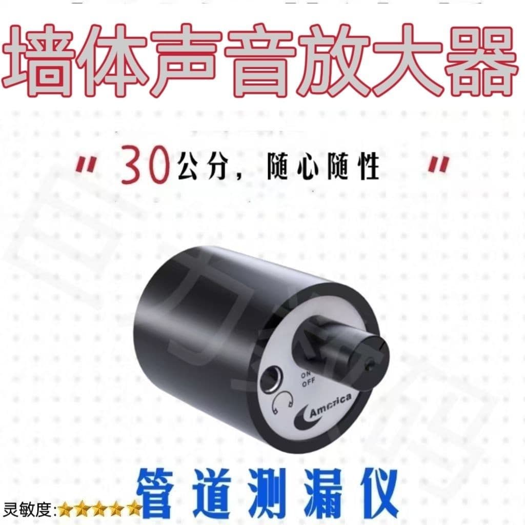 Sound Listening Acoustic Detection Device Leak Listening Tool Wall Sound Receiver Amplifier Leak Detection Multifunctional