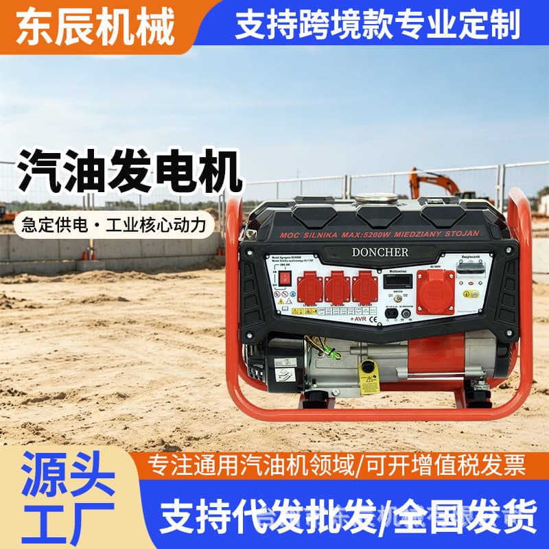 Dongchen Cross-border New Gasoline Generator Low Noise High Efficiency Stable Voltage 2.5kw-10kw Portable Gasoline Generator