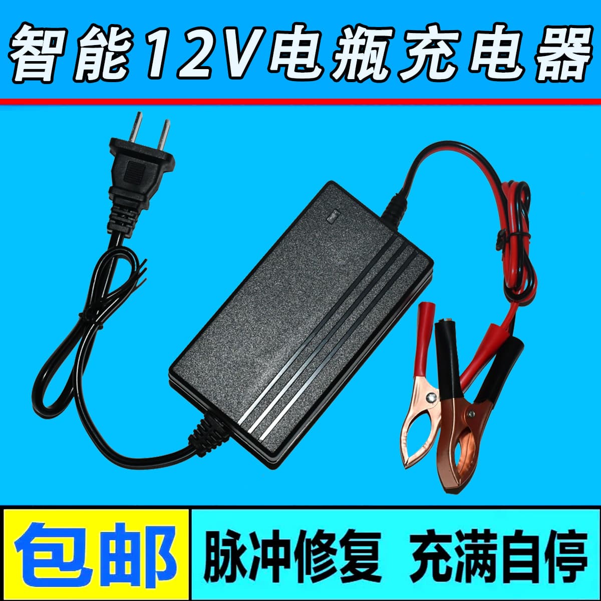 Smart 12V Car Battery Charger Motorcycle Universal Lead-Acid Battery Pulse Repair Charger