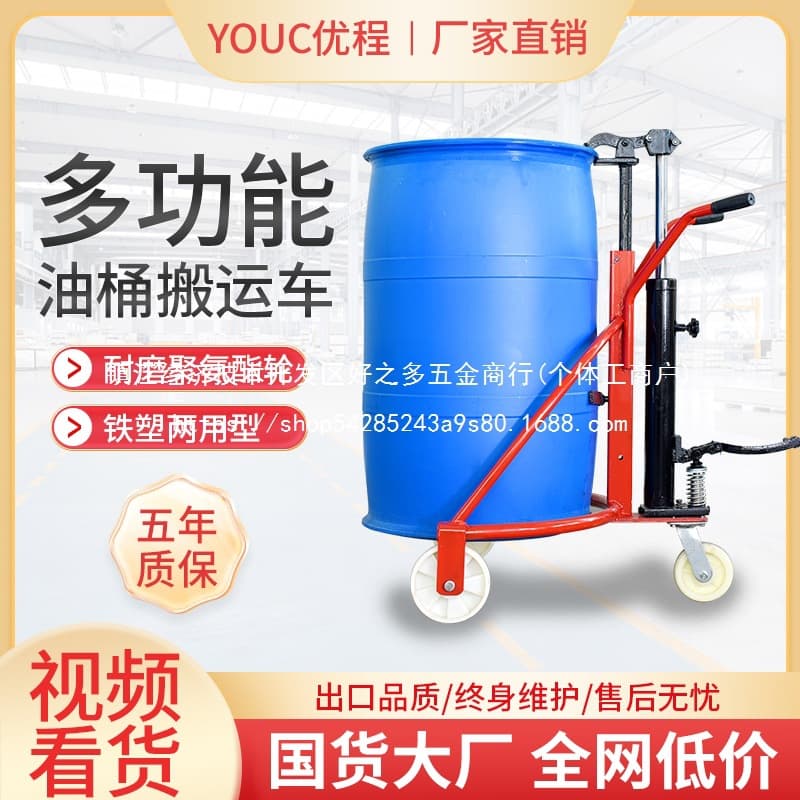 Youcheng Manual Hydraulic Drum Truck Beak Barrel Handcart Iron Drum Plastic Forklift Loading Unloading Wholesale