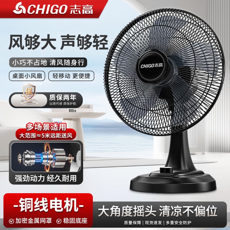 Chigo Table Fan Electric Fan Desktop Office Dormitory Bedroom Quiet Strong Wind Oscillating