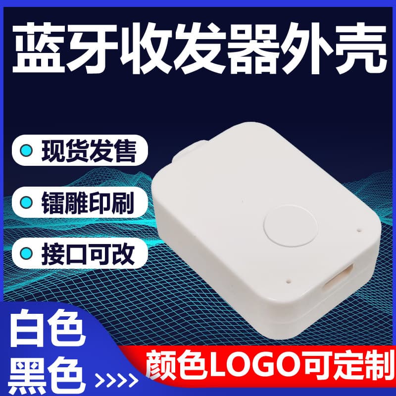 USB bluetooth adapter bluetooth receiver housing micro usb power supply hole bluetooth music receiver housing