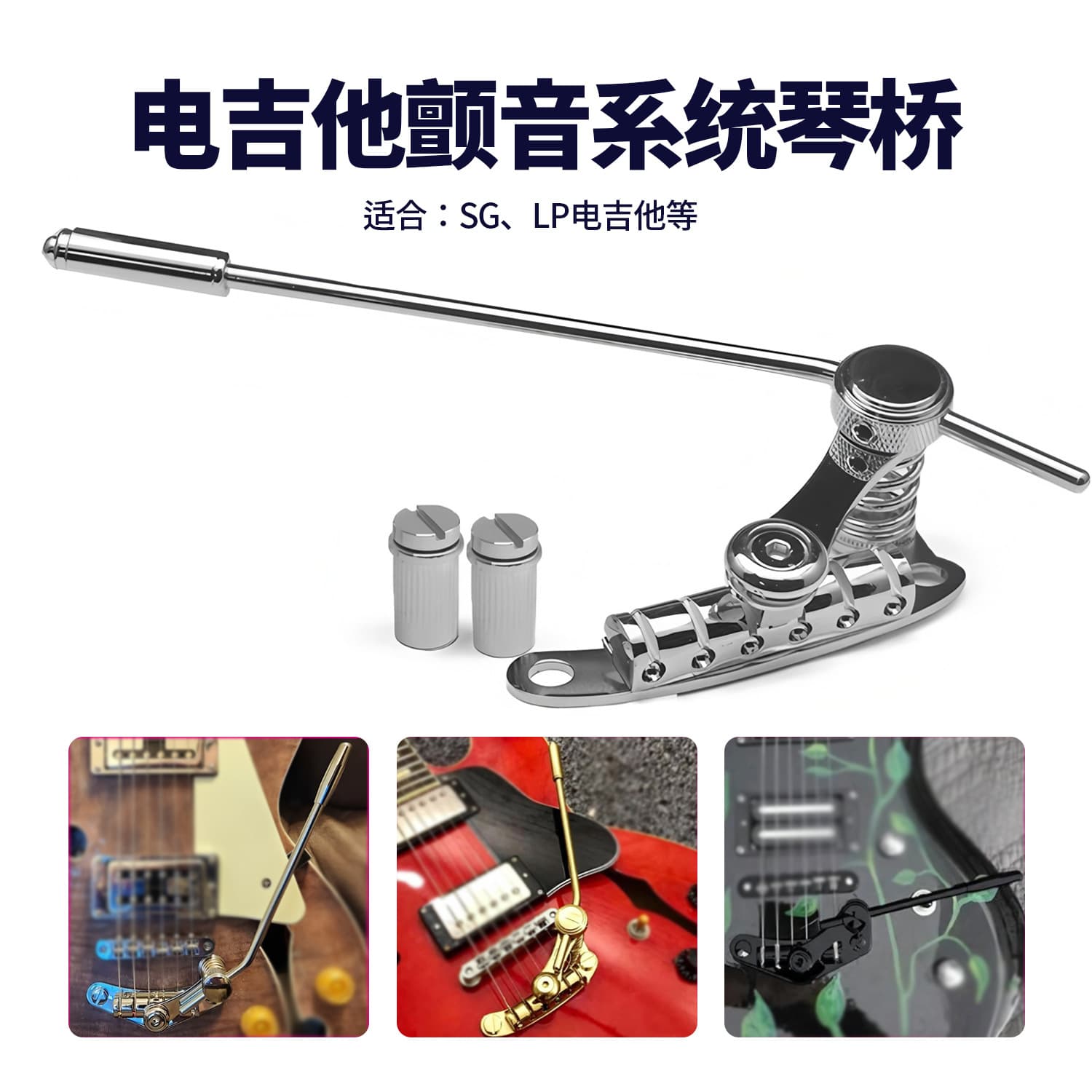 SG LP Electric Guitar Jazz Tremolo System Bridge Tailpiece Wholesale Metal Triangle Whammy Bar Bridge Accessories