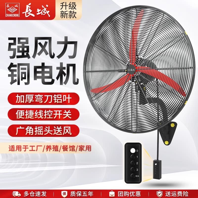Great Wall Industrial Electric Fan Wall-Mounted Fan Industrial High Wind Oscillating Head Wall-Mounted Commercial Powerful Wall-Mounted Horn Fan Factory
