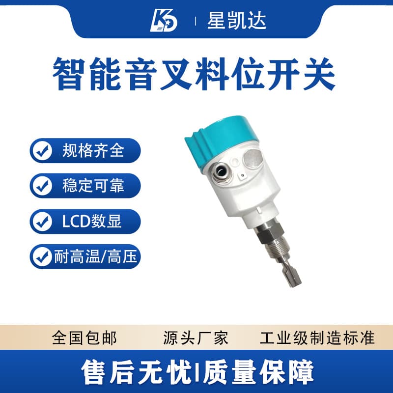 Tuning Fork Liquid Level Switch, explosion-proof, stainless steel, suitable for dusty, viscous, corrosive, and high-temperature environments.