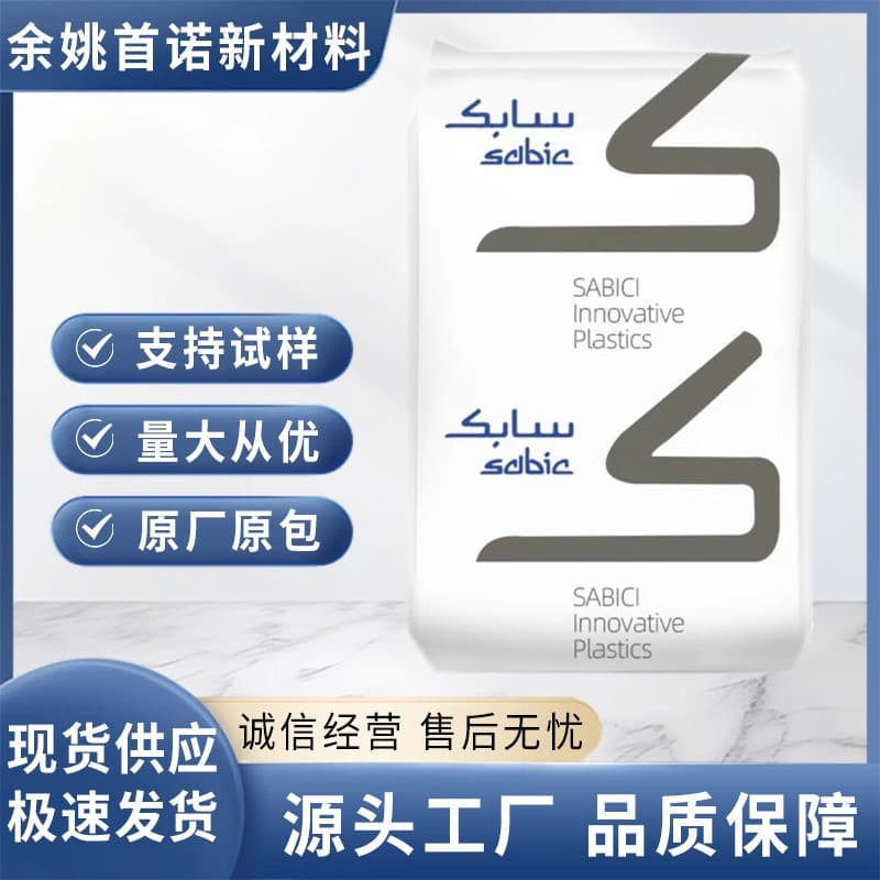 PC SABIC 143R-111 Injection Molding Grade Easy Release Transparent Grade General Purpose Polycarbonate