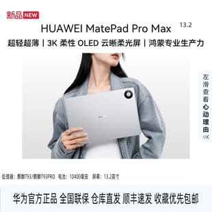 HUAWEI MatePad Pro Max 13.2-inch Huawei Tablet New Model Office and Creative Tablet