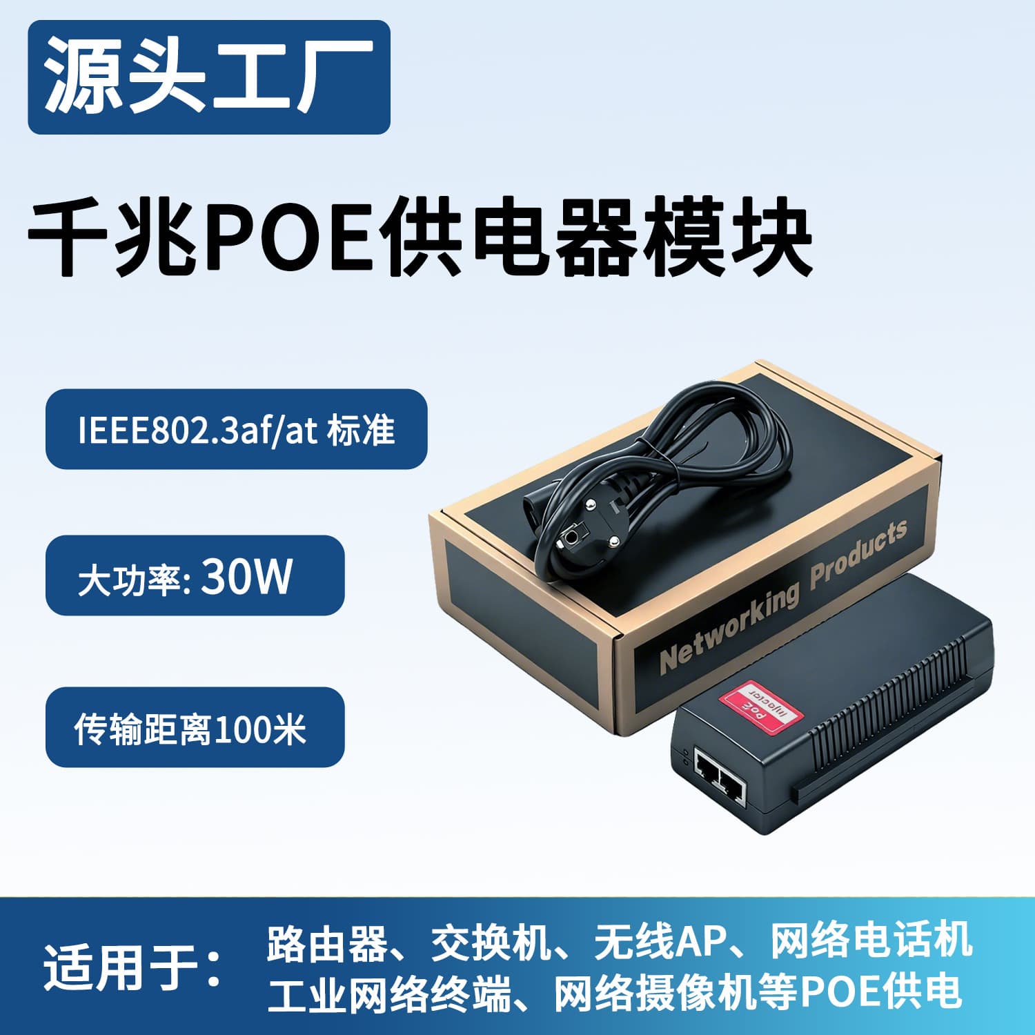 Gigabit PoE Power Supply Single-port PoE Power Module 30W National Standard 1236 Power Supply 48V 1G/2.5G