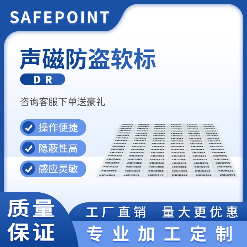 Supermarket Anti-Theft Magnetic Strip Stickers, DR Soft Labels, Acousto-Magnetic Soft Labels, Department Store Anti-Theft Factory Wholesale Stock