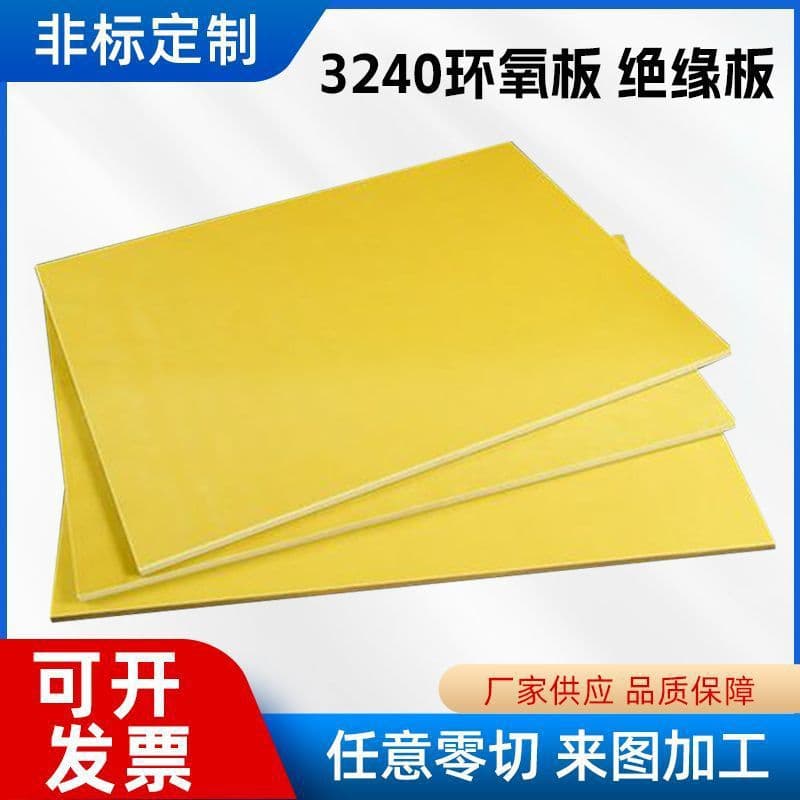 3240 Pure Yellow Epoxy Board | High-Temperature Insulation Board | Bakelite | Suitable for Lithium Battery Processing Source Factory