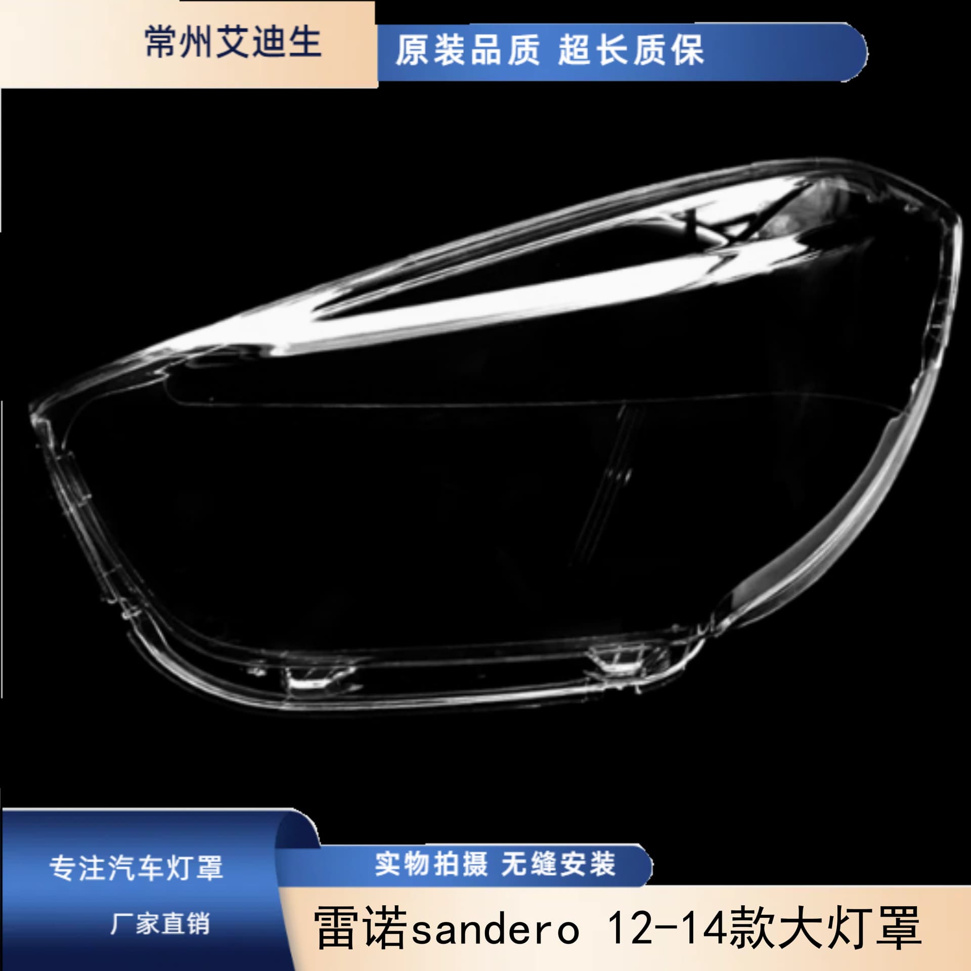 Suitable for Renault sandero 2012 2013 2014 headlight housing transparent lampshade front headlight cover