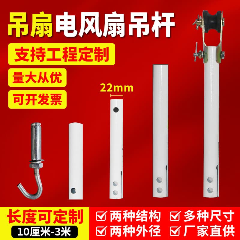 Universal Electric Fan Extension Rod Hanging Rod Accessories Wholesale, Iron Construction with Baked Paint, Thickened and Lengthened Connecting Rod