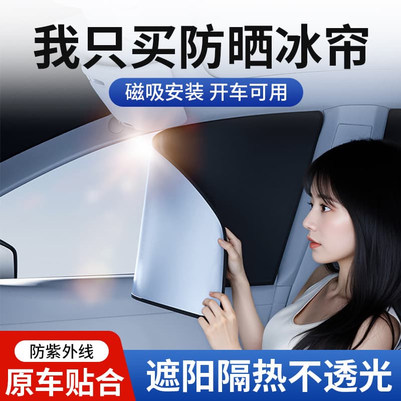 【Carefully Selected】Car Sun Shade Magnetic Sunscreen Heat Insulation Curtain Side Window Privacy Curtain Car Curtain