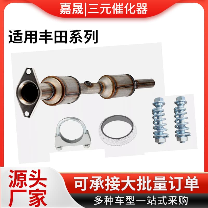 The three-way catalytic converter is suitable for the 2007-2012 Toyota CRV 2.0L three-way catalytic converter assembly.