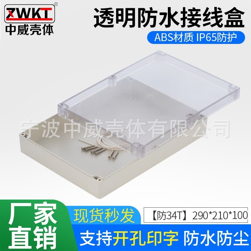 290*210*100 Plastic Electronic Instrument Enclosure Transparent Security Monitoring Power Waterproof Box Switch Button Box