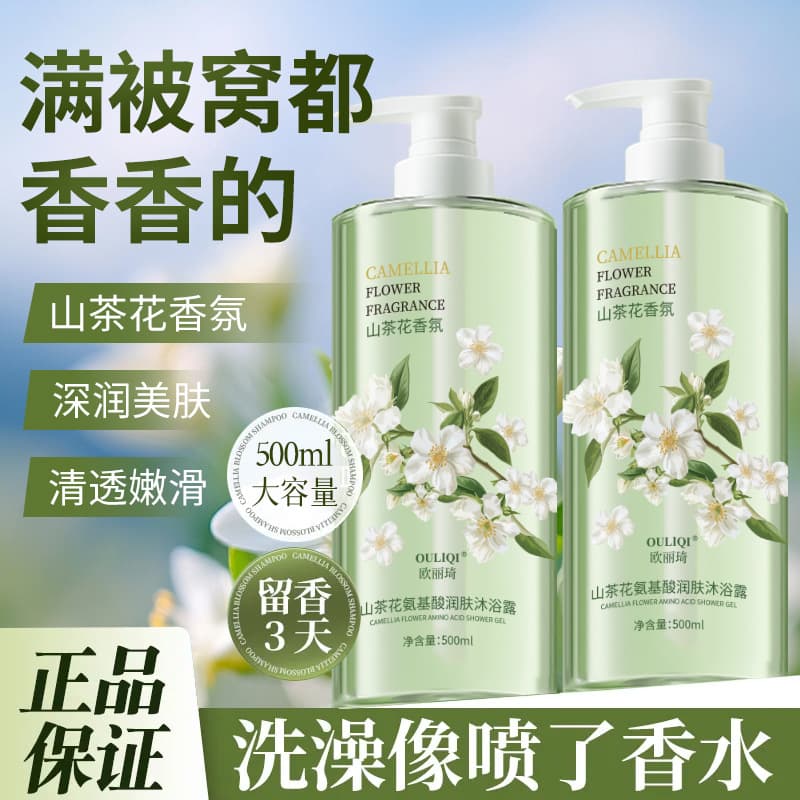 [Free Shipping] Camellia Body Wash Long-lasting Fragrance Hydration Moisturizing Shampoo Oil Control Hair Care Combo