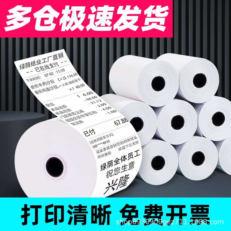 Min cashier paper supermarket printing paper 57x50 printing roll take-out 58mm small ticket machine thermal paper