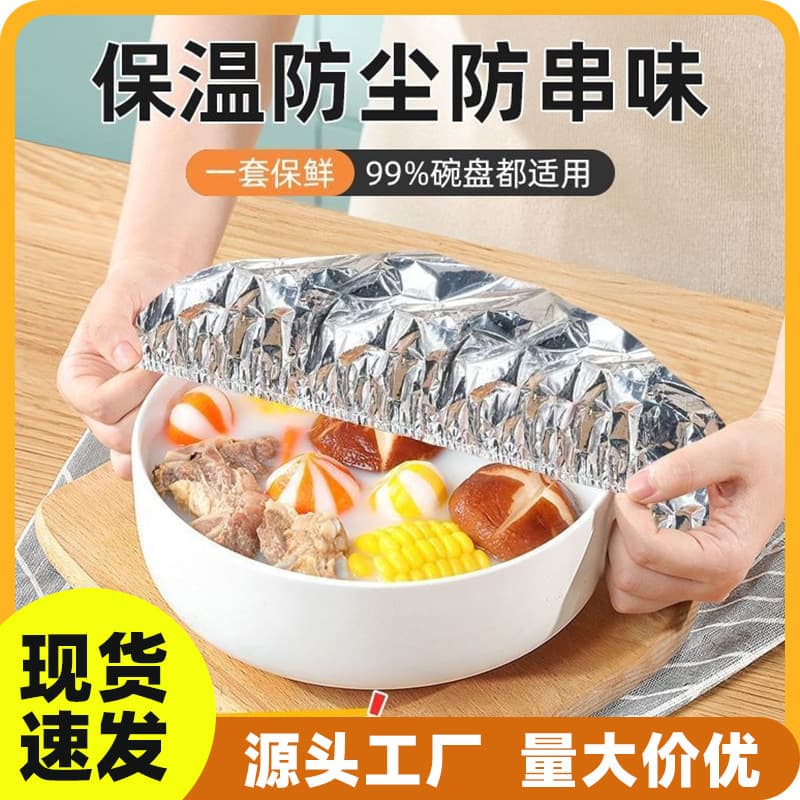 Thickened thermal food covers, household kitchen food-grade aluminum foil sleeves, restaurant insect-proof cold-proof preservation constant temperature covers