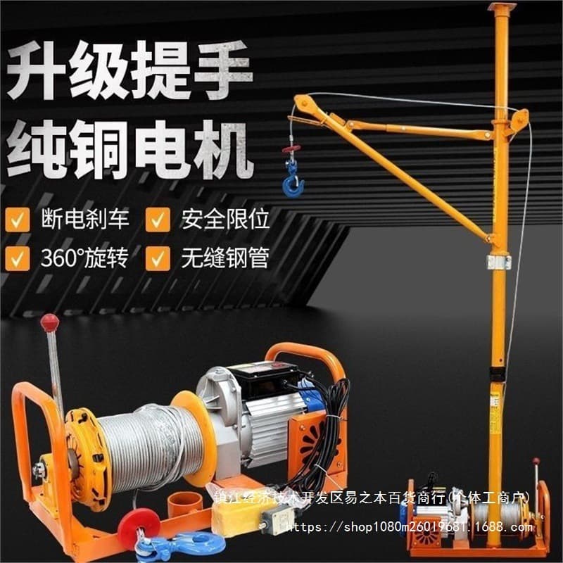 Indoor Hoist Machine for Sand Lifting, Material Handling, Window Installation, Small Loading Machine for Construction and Home Use