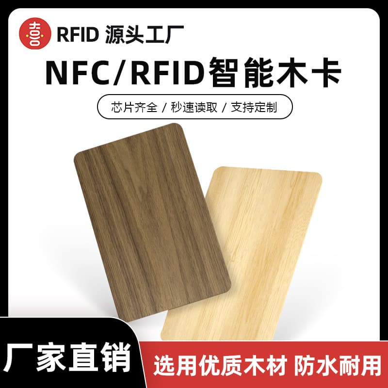 Hotel Access Card NFC Wooden Room Card RFID Waterproof IC Card High-Frequency Chip Wooden Smart Card Custom Manufacturer