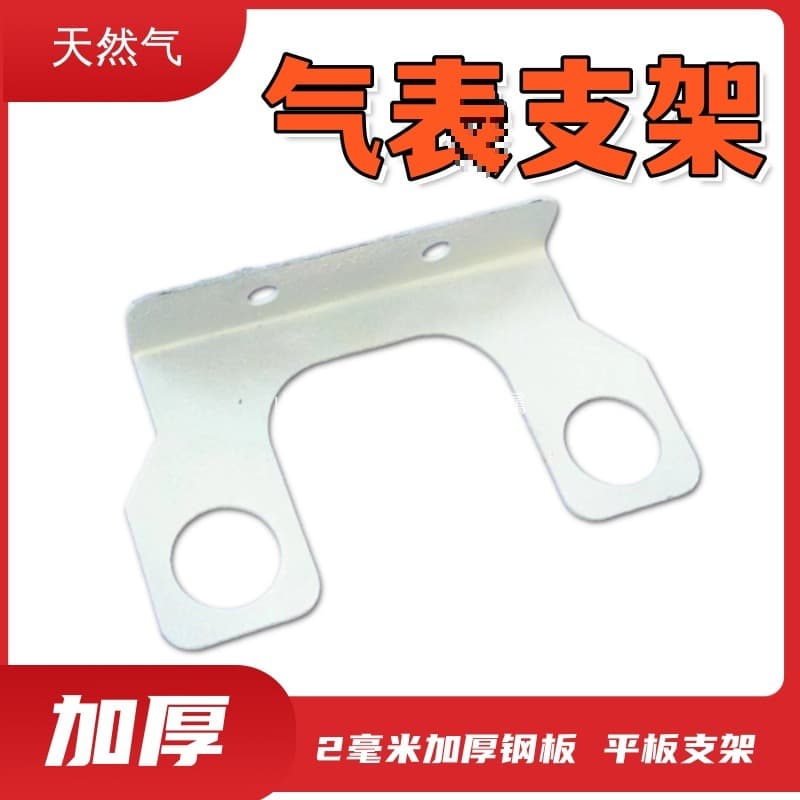 Household Natural Gas Meter Bracket Gas Meter Base Gas Meter Wall-Mounted Tray Fixed Meter Seat Bracket Accessories Wall