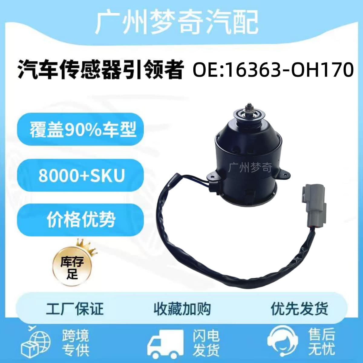 Suitable for Toyota Camry 16363-OH170 Cooling Fan Motor 16363OH170