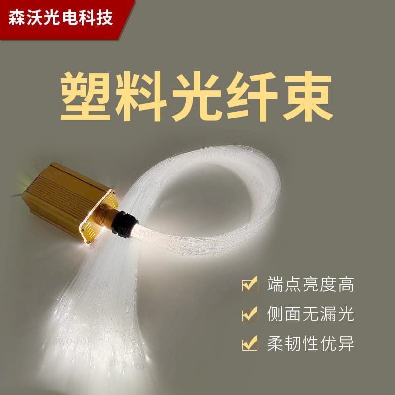 Factory wholesale video room KTV fiber optic internet celebrity fiber optic light with special plastic fiber optic bundle that emits light throughout the body