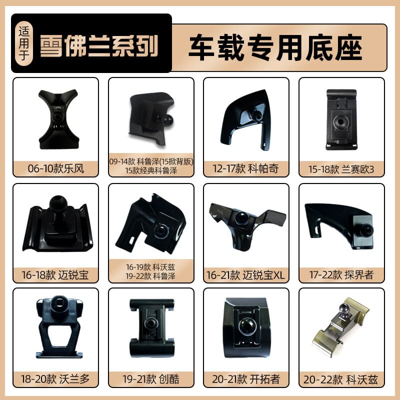 Chevrolet Malibu XL, Cruze, Equinox, Orlando, Trax Phone Car Mount Base Special Decoration