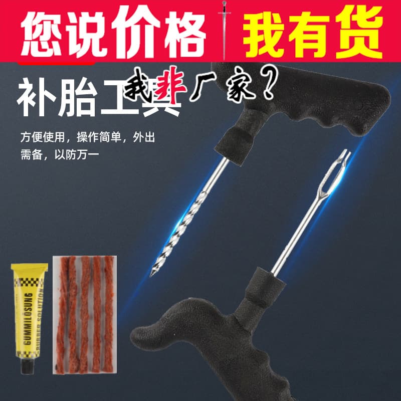 Car Tire Repair Kit, Vacuum Tire Fast Repair Tool Set for Cars, Motorcycles, and Electric Vehicles (8-Piece)