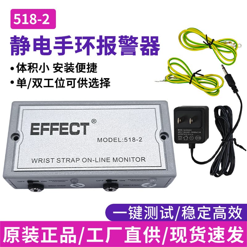 Wrist Strap Online Tester EFFECT518-2 Anti-Static Wristband Alarm Wristband Detector Monitor