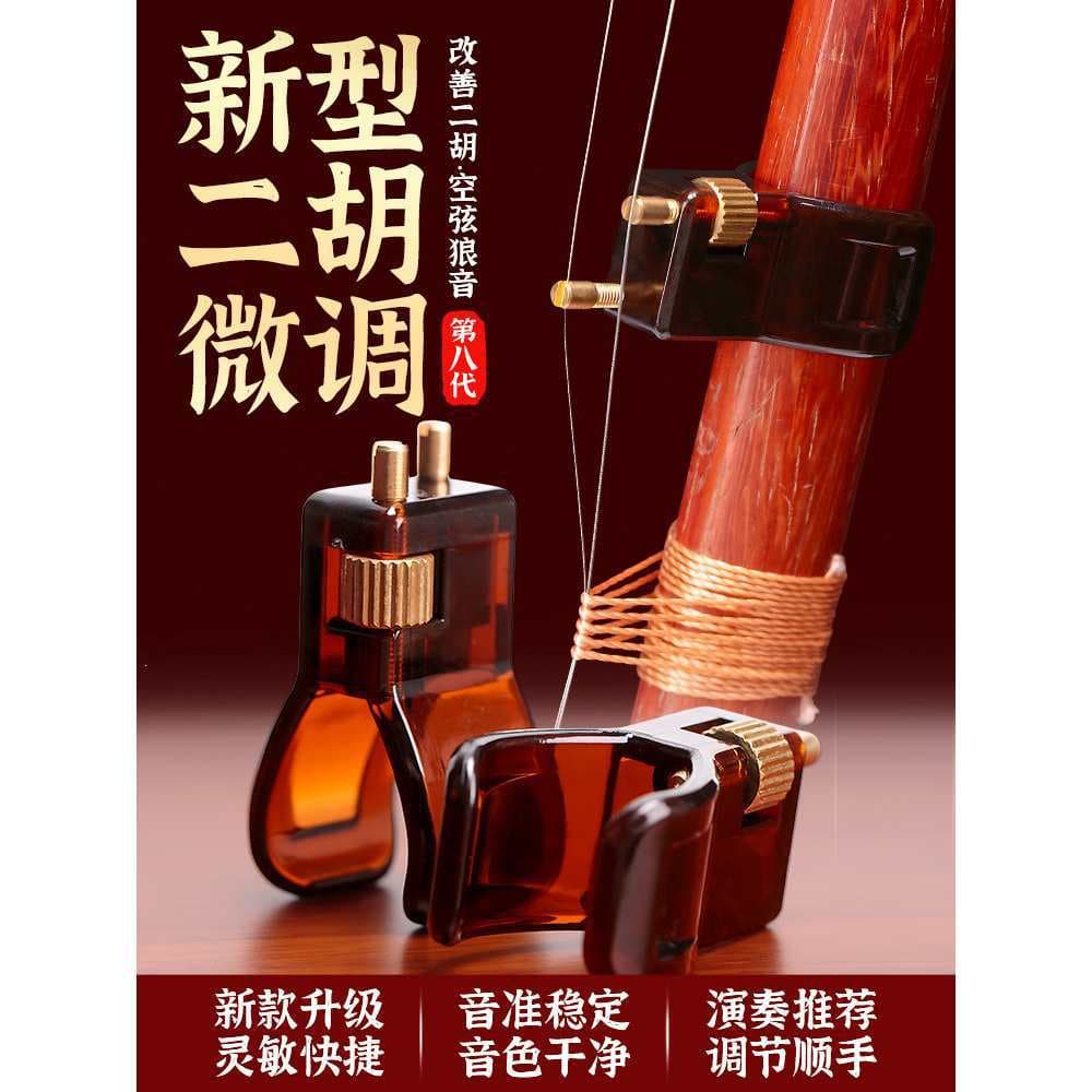 Erhu Fine Tuner Yellow String New No-Install Fine Tuner Huqin Erhu Fine Tuner Set 1