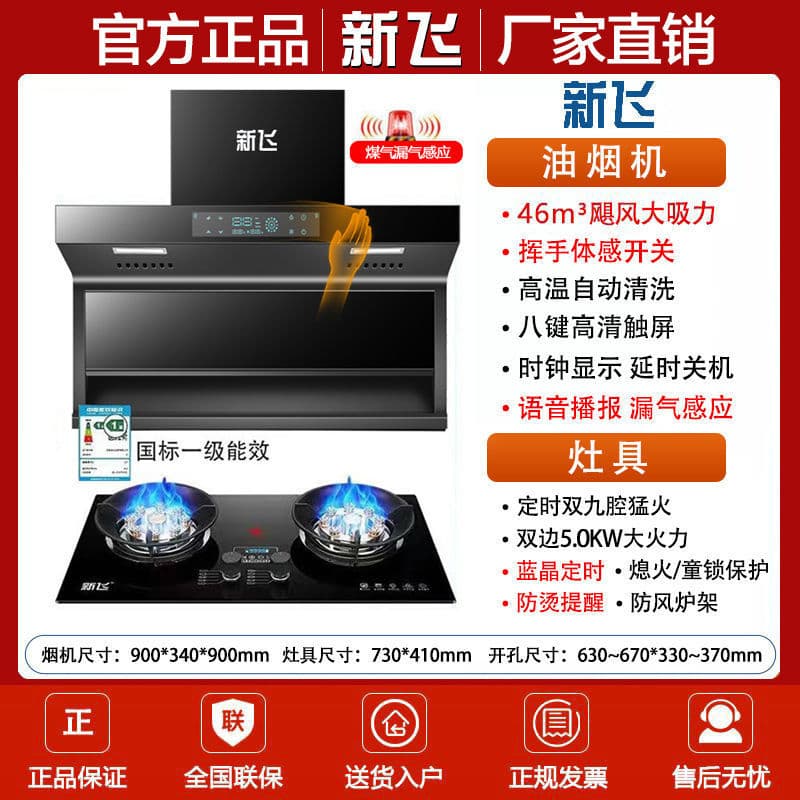 Xinfei Home Range Hood and Gas Stove Set, Kitchen Smoke and Stove Combo, Top and Side Dual Suction, Dual First-Class Energy Efficiency