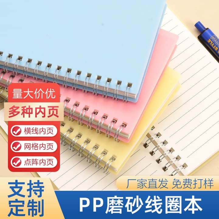 Student Supplies in Stock, PP Frosted Spiral Notebooks, A5 Notebooks, High-Aesthetic Memo Pads, Stationery Wholesale